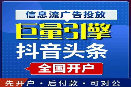 行业领先者的信息流广告开户策略